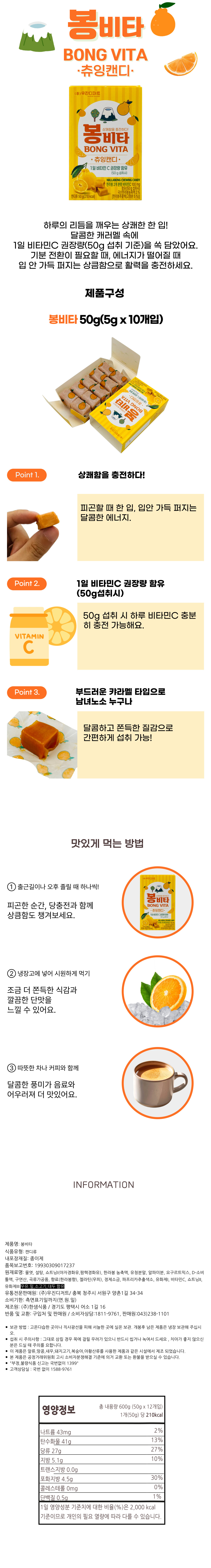 제주 봉비타 츄잉캔디 상품 이미지