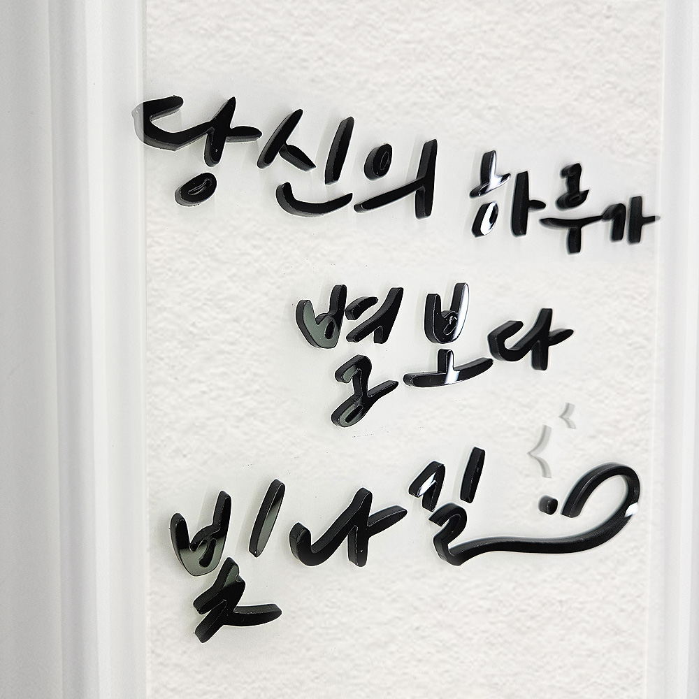 아크릴간판 스카시 입체 글자 레터링 도어사인 주문제작 3t 3cm - 상품 이미지
