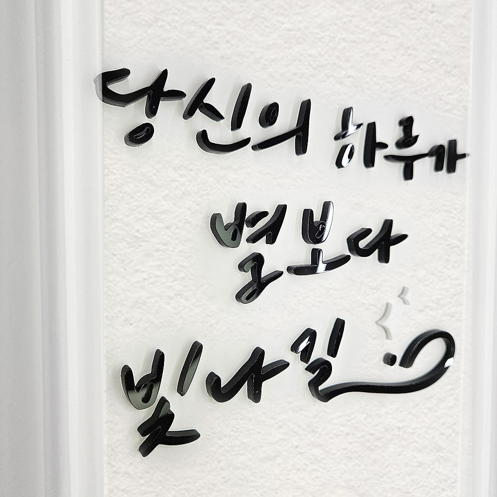 아크릴간판 스카시 입체 글자 레터링 도어사인 주문제작 3mm 가격 비교 디자인팩토리몰 아크릴간판 스카시 입체 글자 레터링 도어사인 주문제작 3mm