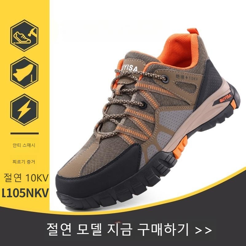 안전화 통기성 절연 경량 발 편한 통풍 사계절 작업화 트레킹화 C1105NKV- 230 - 상품 이미지