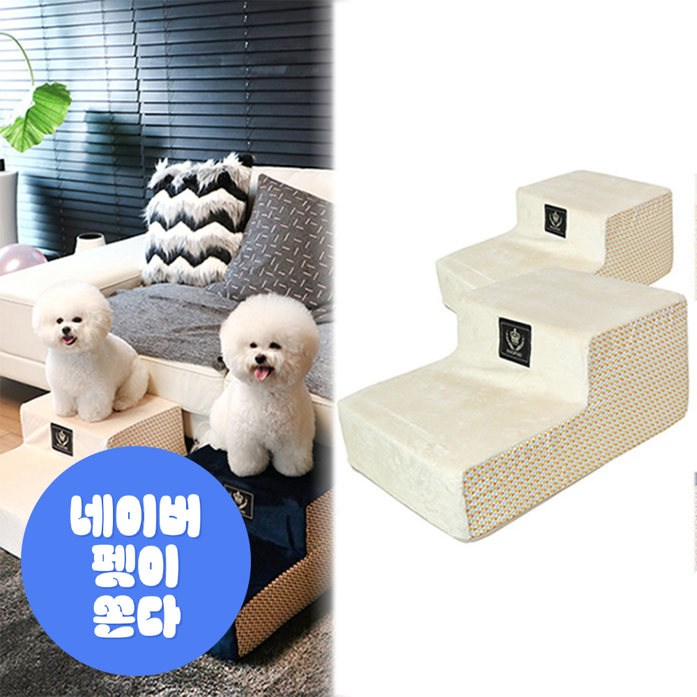북유럽 삼각형 강아지 계단 2단스텝 3단스텝 애견용품 제품 이미지