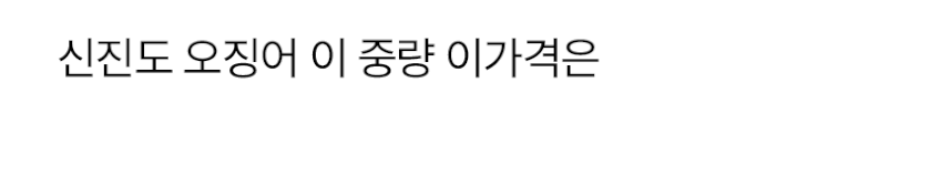 신진도 오징어 동해안 냉동 초코오징어 20미 태안 서해안 신진항 판매처 상세 정보 이미지 3