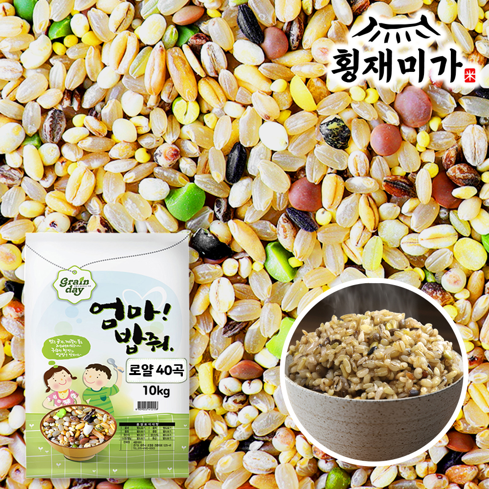 [횡재미가] 40곡 잡곡밥 혼합잡곡 10kg 현미밥 저속노화밥