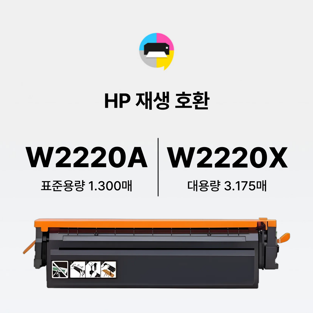 HP W2220A 재생토너 HP 3203dn 3203dw - 상세 이미지 3