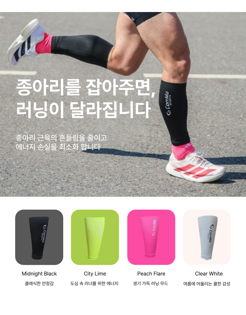 ComMa CAVA 컴프레션 카프슬리브 러닝 종아리 토시 압박 보호대 단품 마라톤용품 축구 등산 트레일 - 상세 이미지 2