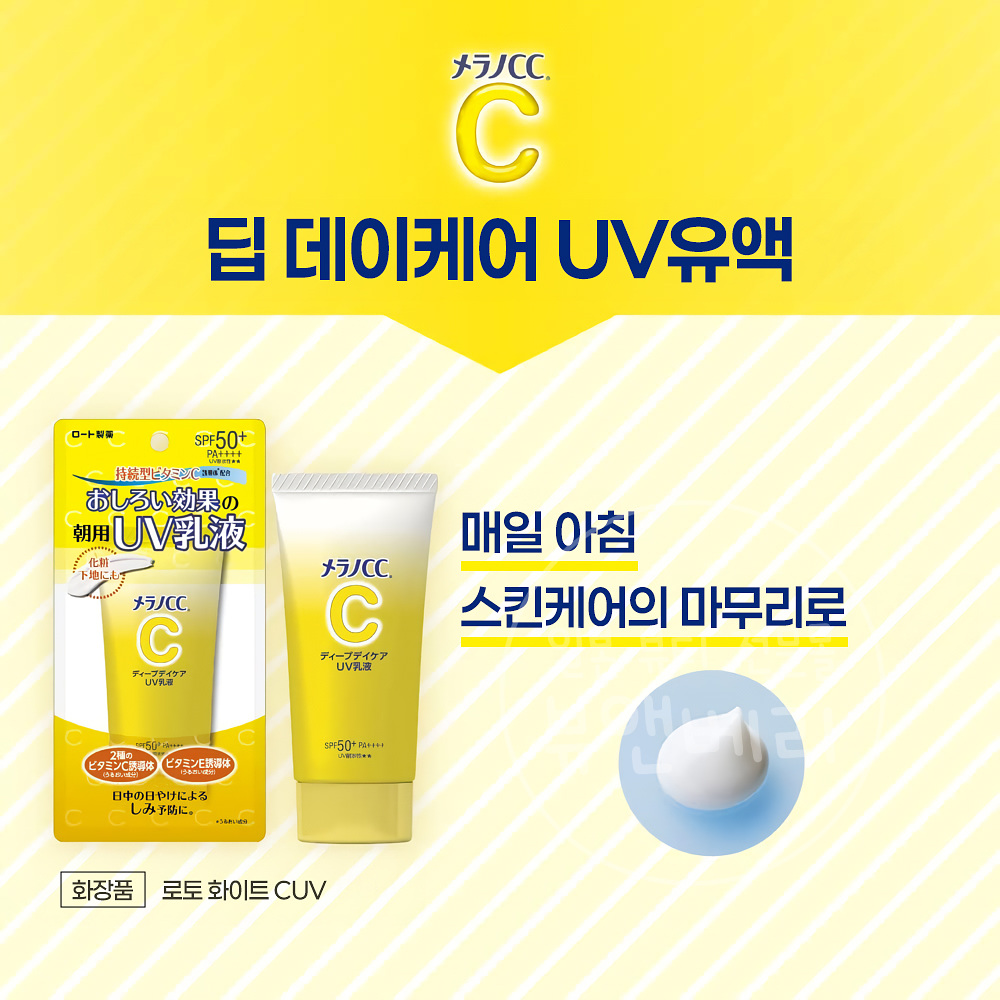 멜라노CC 딥 데이케어 UV 로션 톤업 선크림 50g - 상세 이미지 5