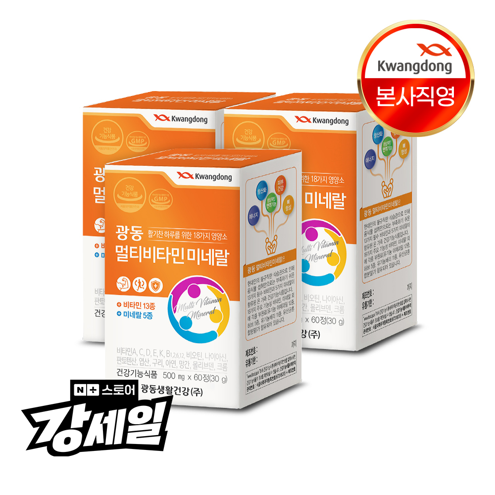 광동 멀티비타민 종합비타민 미네랄 아연 비타민D 면역력 활력 60캡슐, 3개 - 메인 이미지
