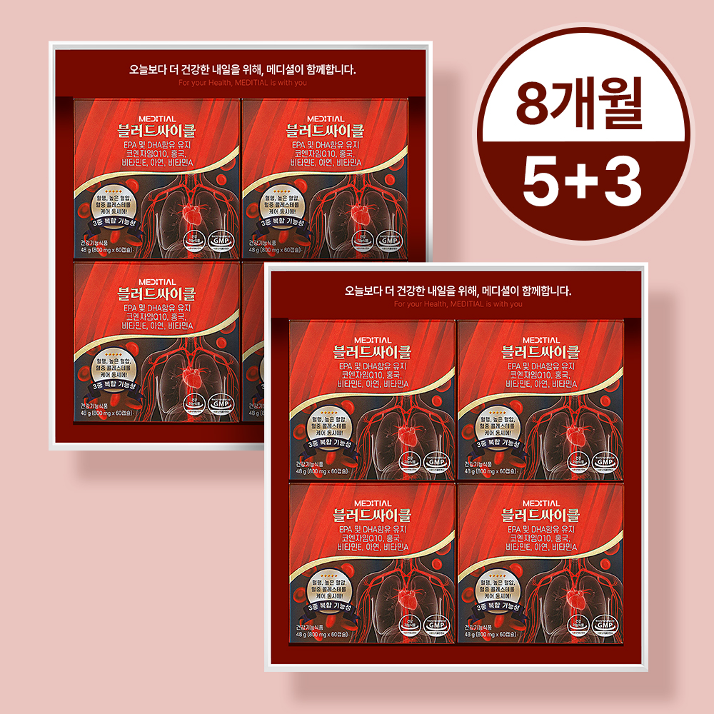 블러드싸이클 블러디션 3중 배합 오메가3 혈압 혈액순환 콜레스테롤 개선 60캡슐, 8개