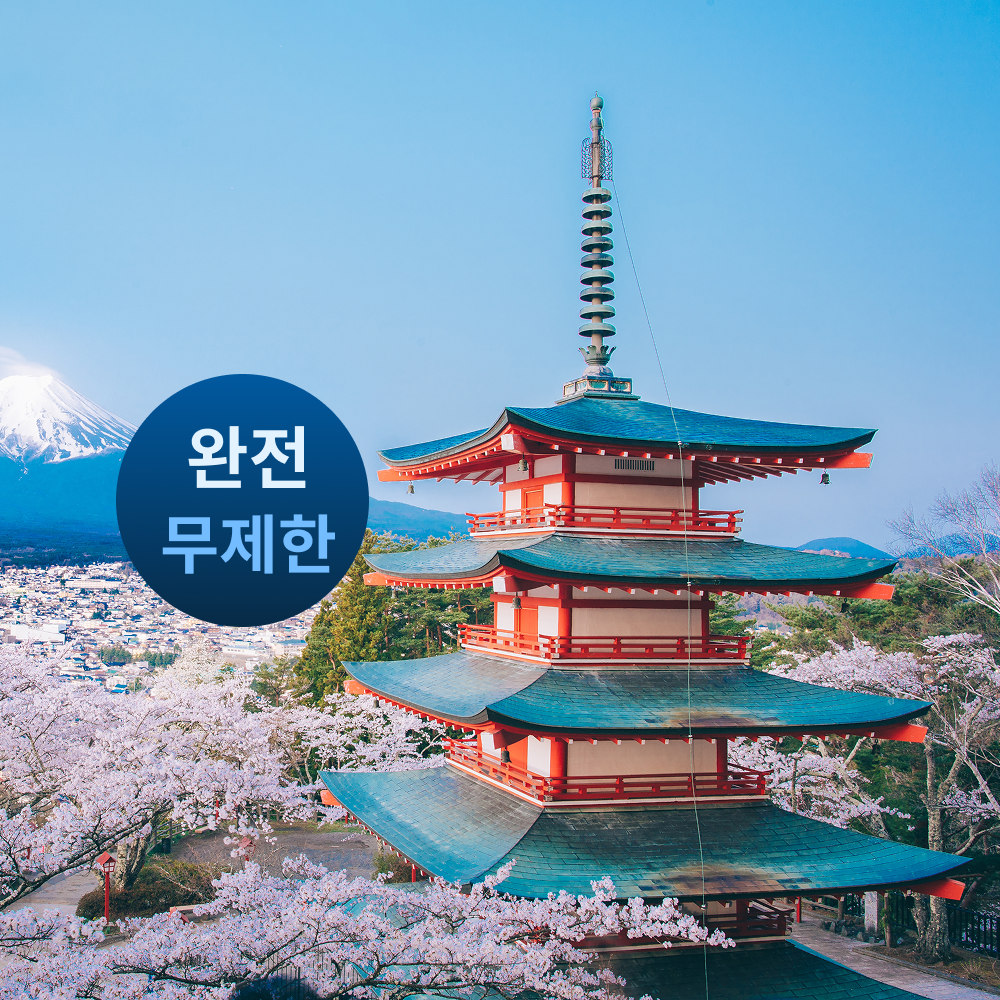 일본 이심 도쿄 오사카 KDDI(AU) 데이터 완전무제한 1일 eSIM