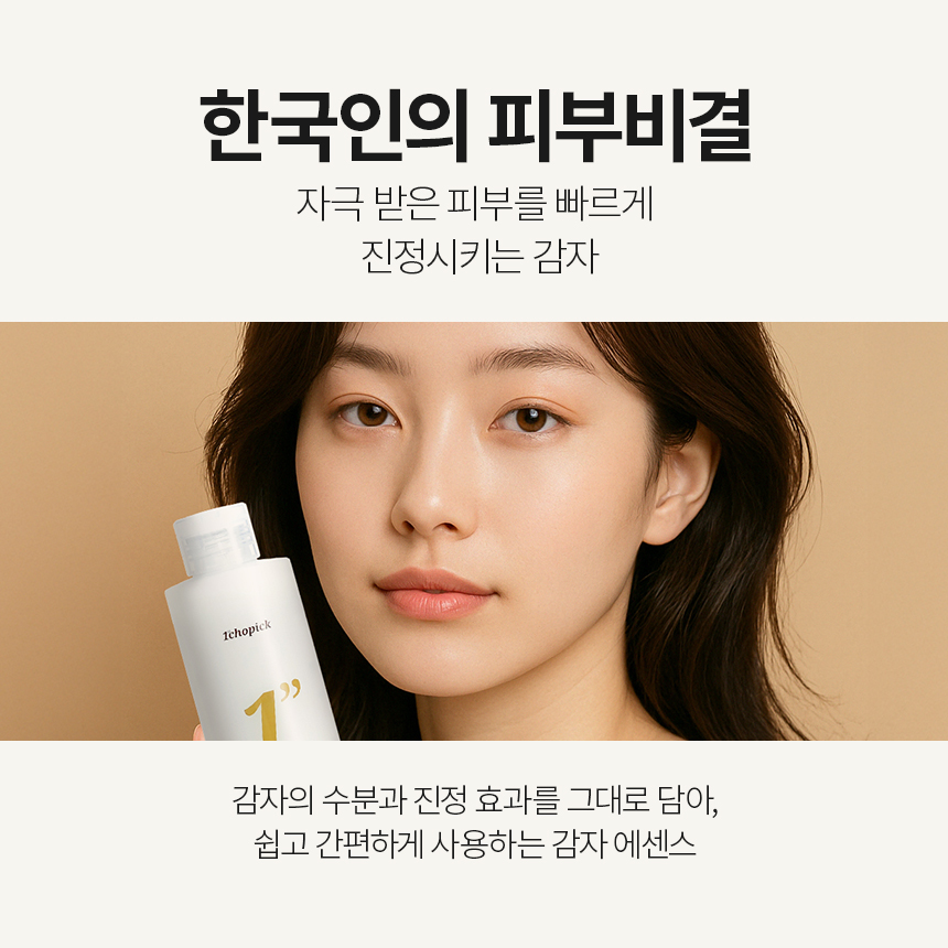 일초픽 감자로션 200ml - 상세 이미지 2