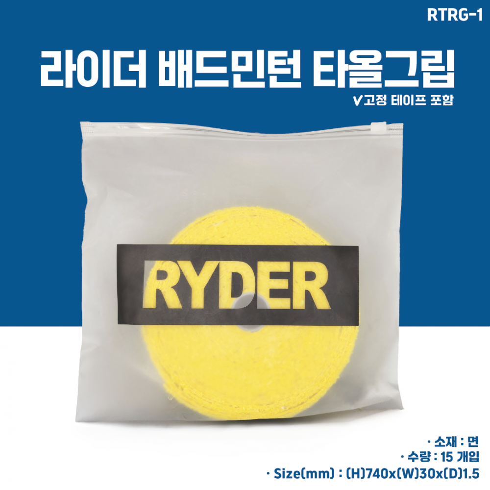 라이더 배드민턴 타올그립 라켓 손잡이 RTRG-1(15EA) - 상품 이미지