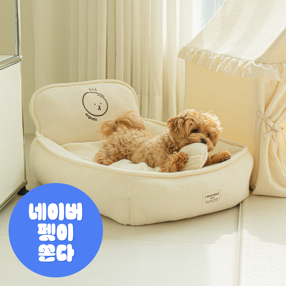 초코펫하우스 강아지방석 유기농 오가닉 쿠션 침대 마이베이비 베드 일반형 제품 이미지