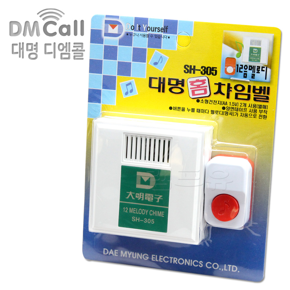 대명디엠콜 국산 유선 차임벨 SH-304 SH-305 SH-306 대문 초인종 호출 전자 - 상품 이미지