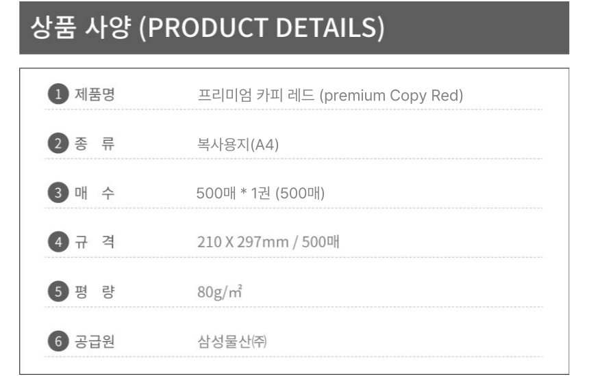 프리미엄 레드 A4 복사용지 80g 낱권 1권 500매 - 상세 이미지 3