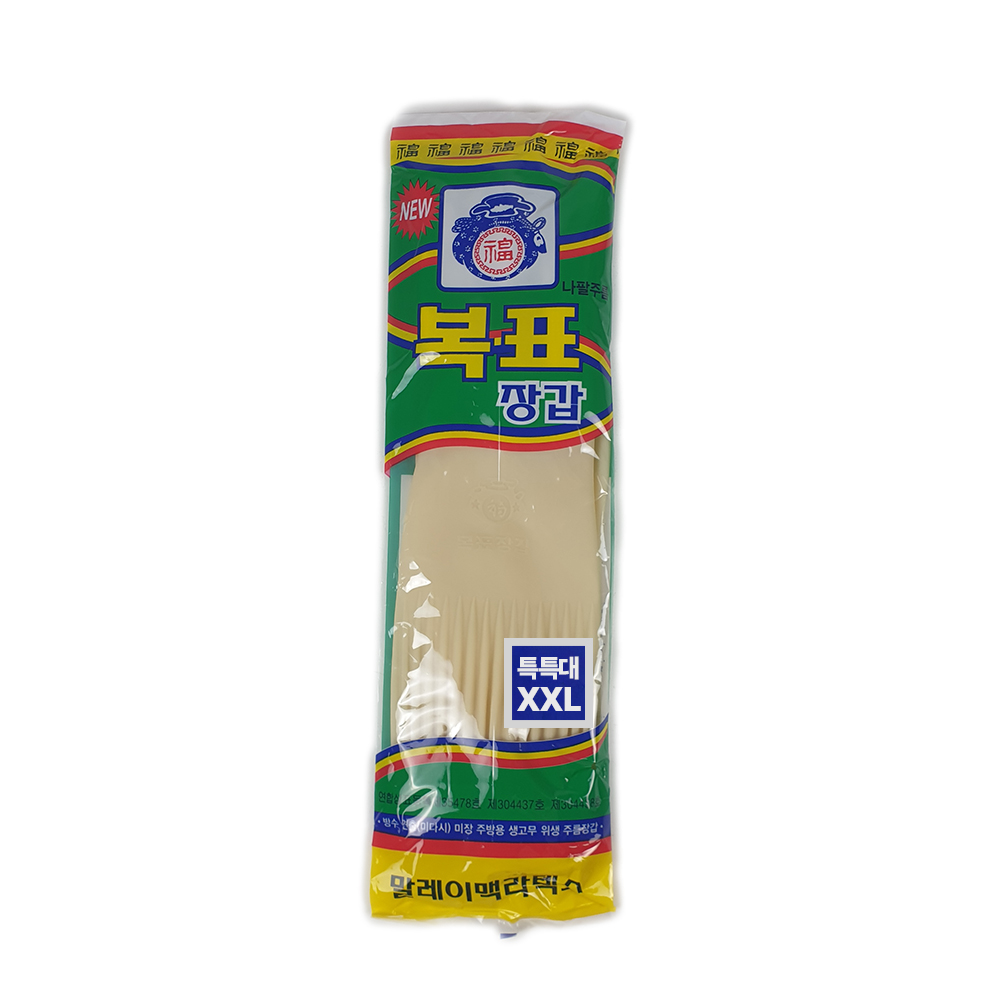 복표 고무장갑 방수 견출용 미장 타일 작업 천연라텍스 특특대 XXL 10켤레 (기존 XL) - 상품 이미지