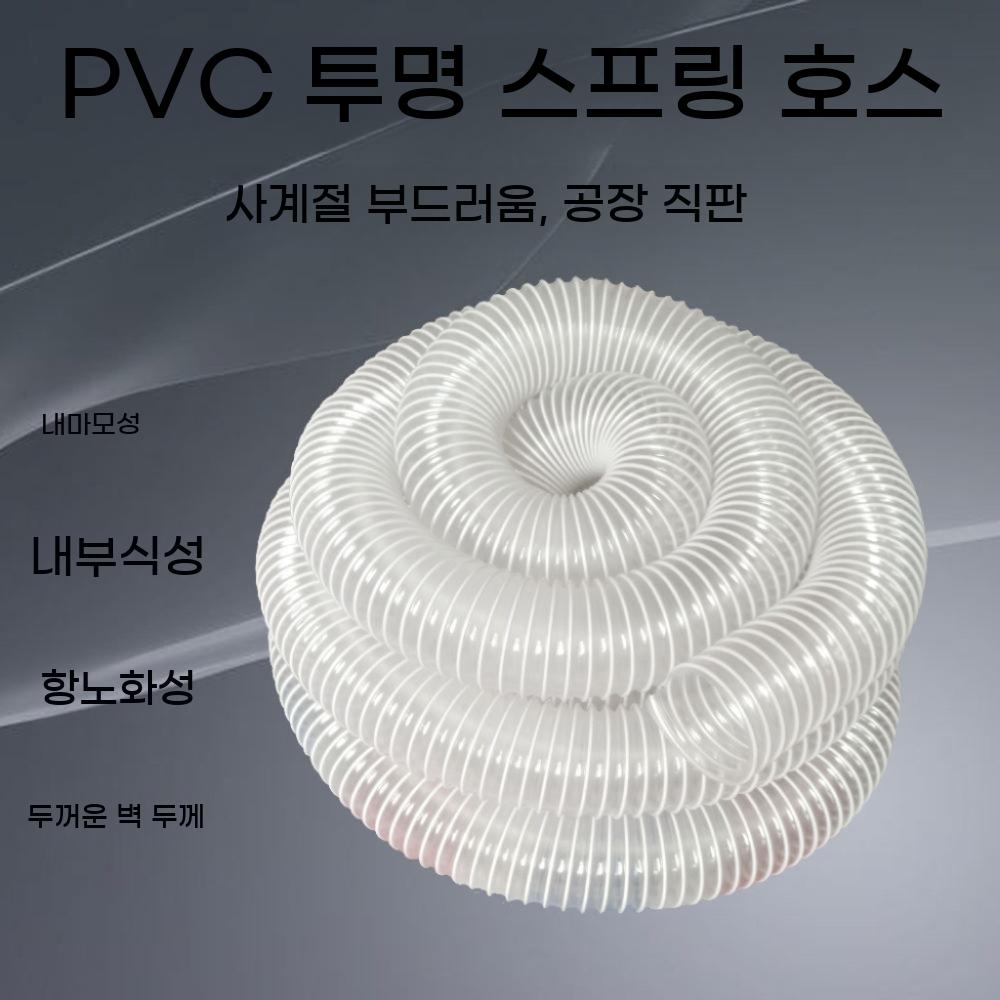 PVC PU 폴리우레탄 방수 집진기 호스 투명 주름관 덕트 자바라 배관 파이프 닥트 호수 - 상세 이미지 3