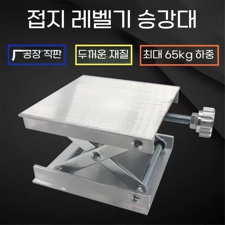 레벨기 리프트 360도 회전 거치대 수평기 지지대 다기능 트림 리프트 테이블 - 상세 이미지 3