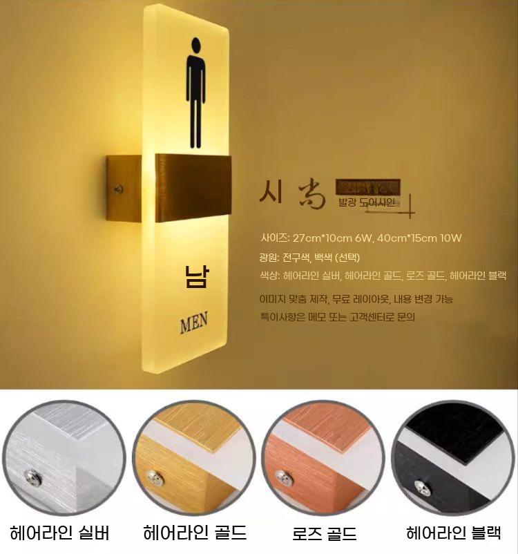 고급 화장실 간판 표시등 조명 표지 남녀 안내판 인테리어 표지판 남여 TOILET - 상세 이미지 5