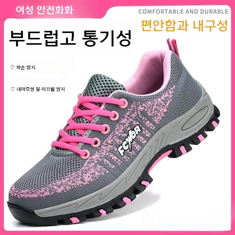 가벼운 여성 안전화 운동화 초경량 사계절 발편한 작업화 핑크220 - 상세 이미지 4