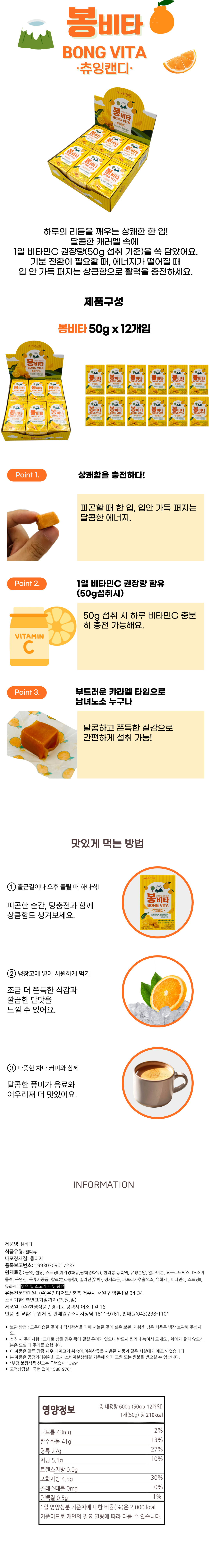 제주 봉비타 츄잉캔디 상품 이미지