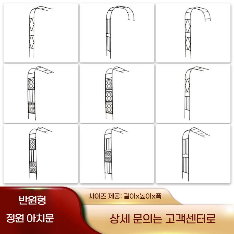 가든아치 장미 넝쿨 지지대 정원 아치문 하프 프레임 폭 0.6m x 높이 2.6m 블랙 - 상세 이미지 3
