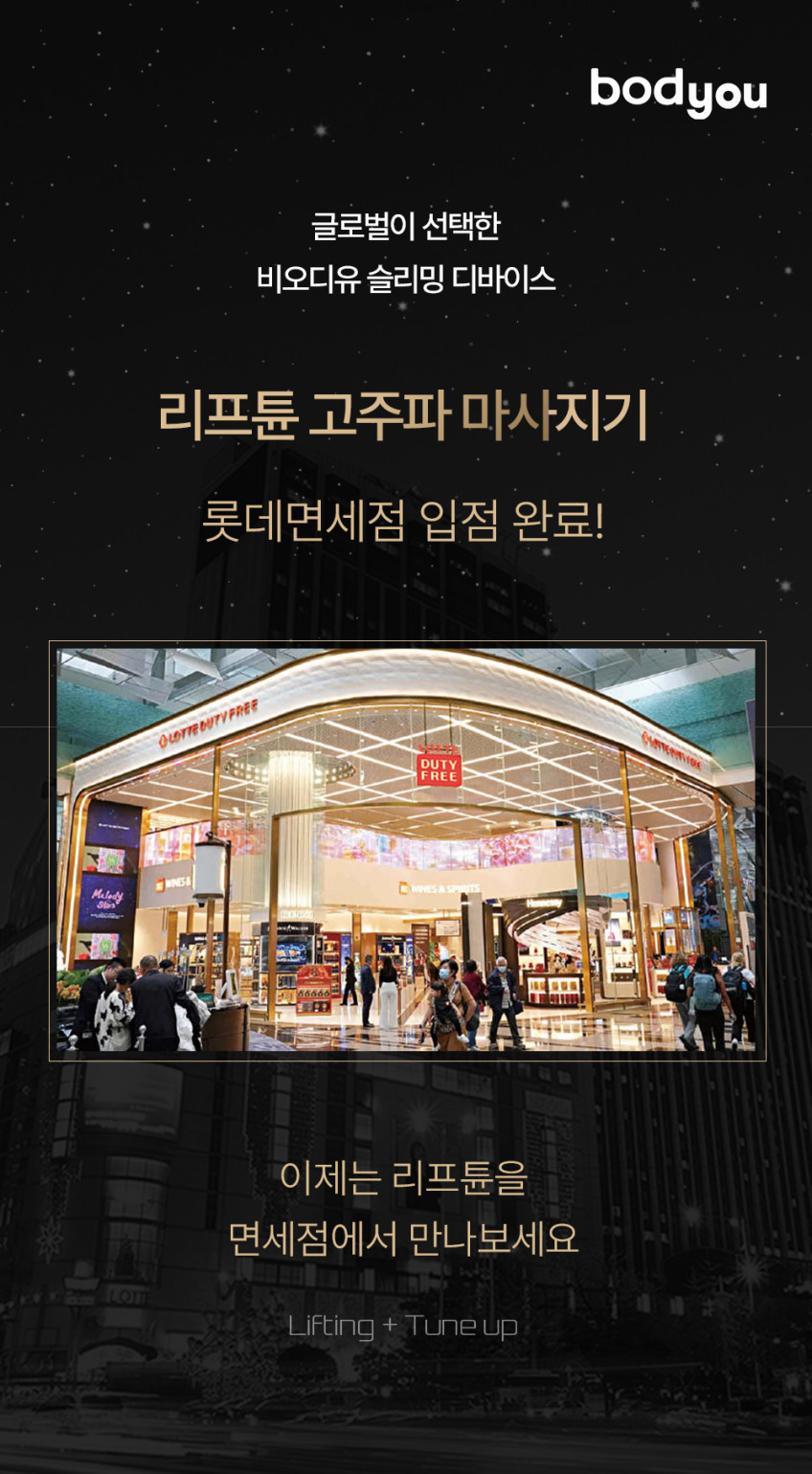 리프튠 바디 고주파 마사지기 바본관리 EMS 괄사 셀룰라이트 제거 디바이스 바이오본드 판매처 상세 정보 이미지 2