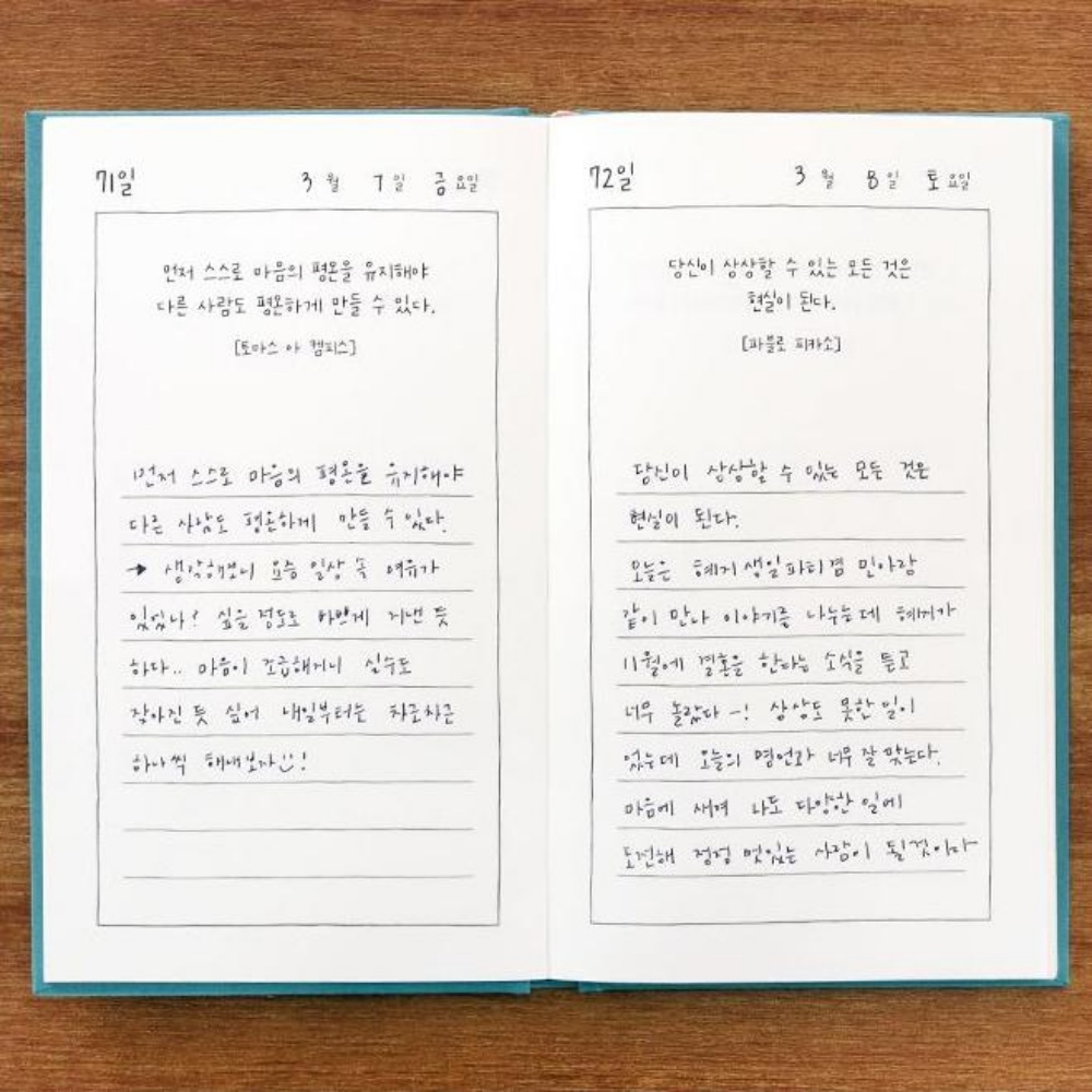 필사하기좋은책 명언필사 책 노트 글귀 공책 다이어리 어린이
