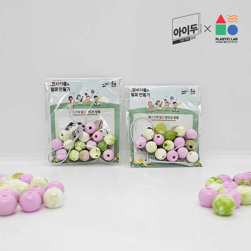아이두DIY 업사이클링 플라스틱 팔찌 만들기(큰 비즈) - 상세 이미지 2