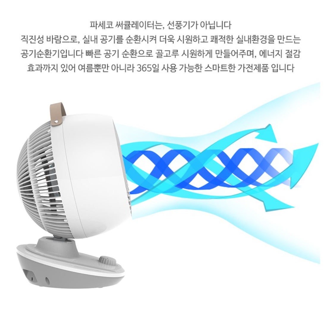 파세코 낮은 선풍기 영업용 선풍기 업소용 써큘레이터 매장용 매장 선풍기