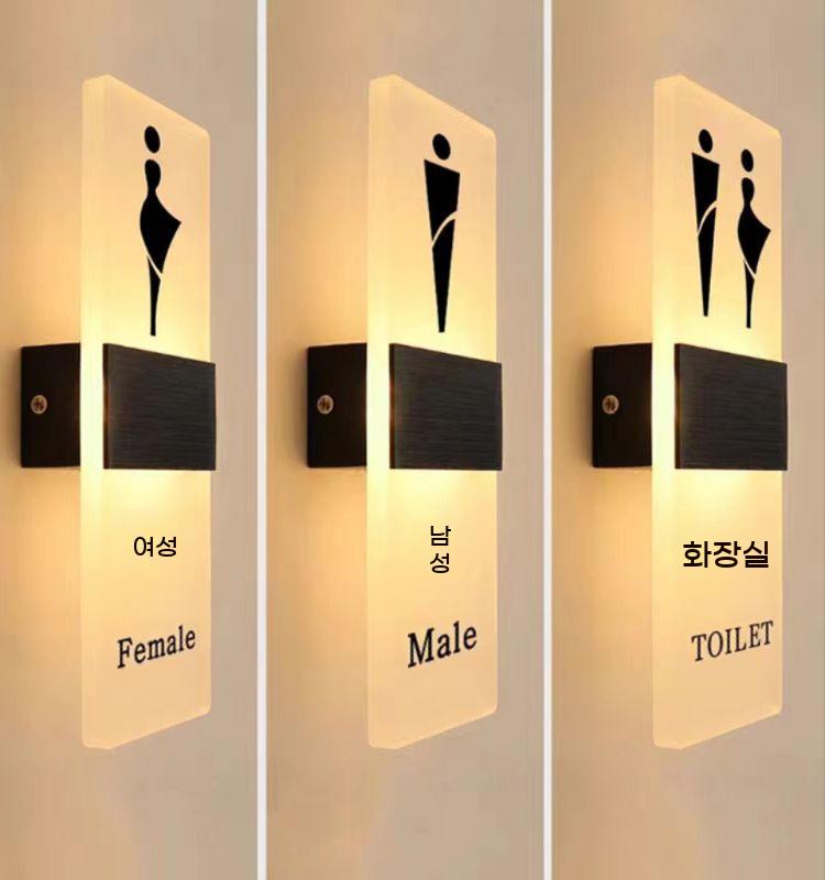 고급 화장실 간판 표시등 조명 표지 남녀 안내판 인테리어 표지판 남여 TOILET 이미지 6