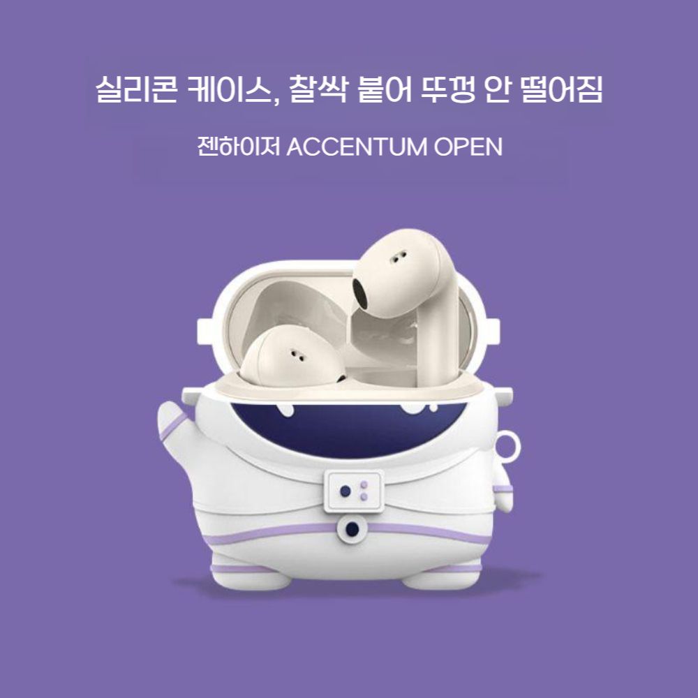 젠하이저 엑센텀 오픈 케이스 우주인 피규어 키링 스트랩 실리콘 커버 이미지 7