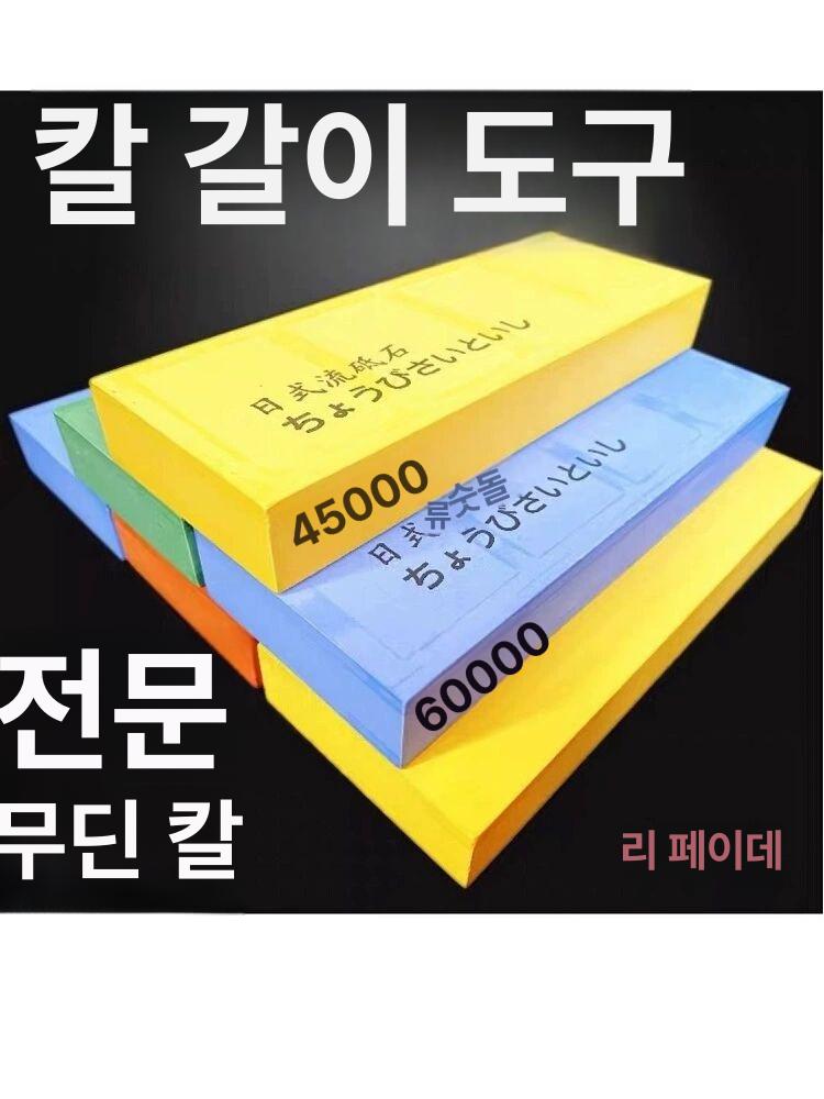 일본식 숫돌 10000방 칼갈이 받침 연마기 다이아몬드 단면 8000모 목재 받침대 7종 세트 - 상세 이미지 2
