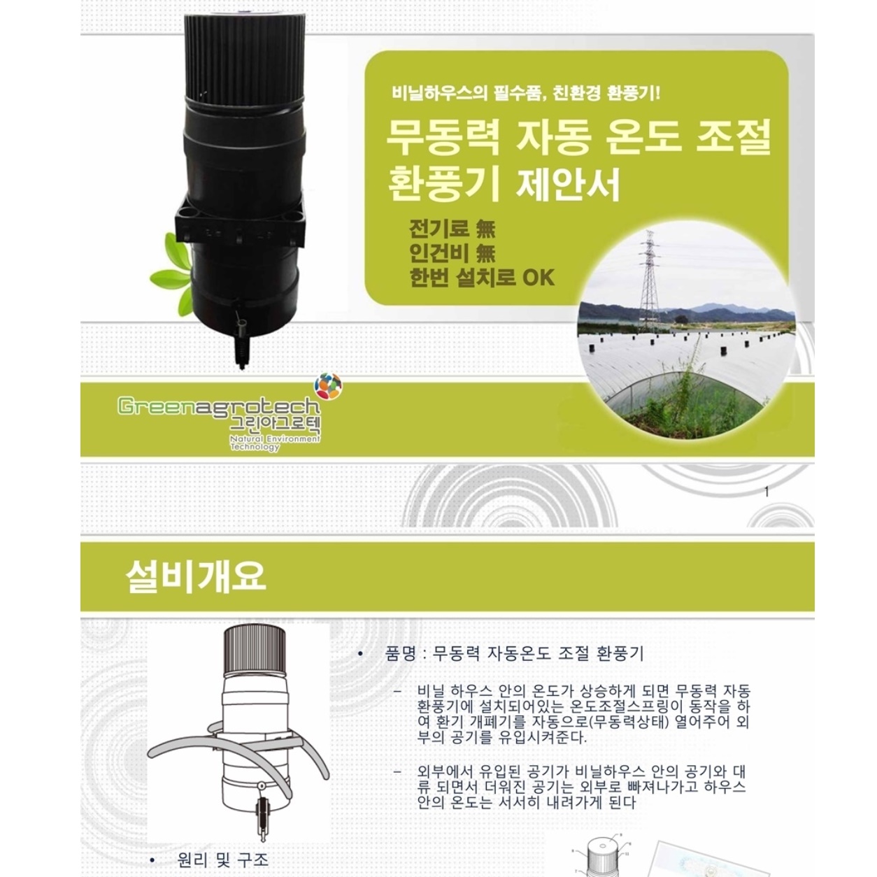 비닐하우스환풍기 농업용환기팬 무동력 환풍기 ECOWING - 상세 이미지 5