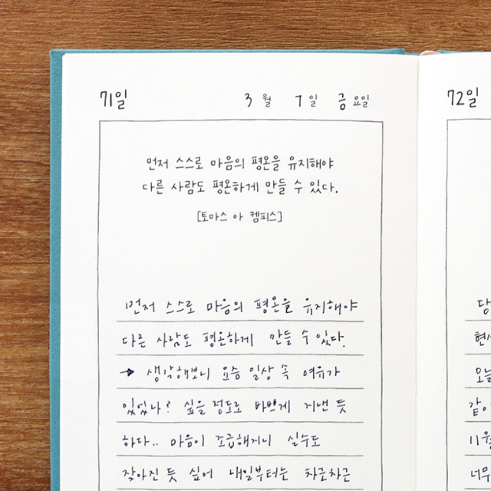필사하기좋은책 명언필사 책 노트 글귀 공책 다이어리 어린이