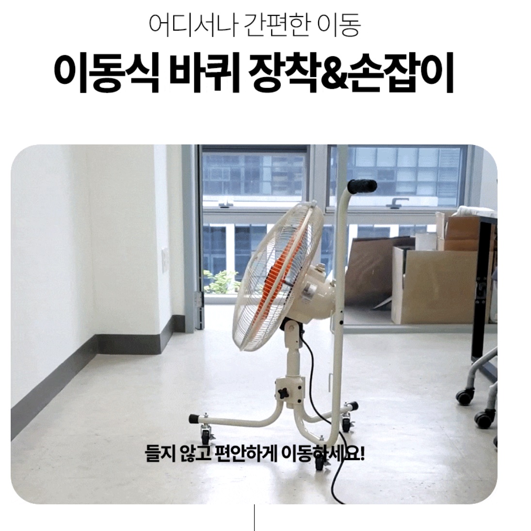 18인치 이동식선풍기 낮은선풍기 작업 작업용선풍기 산업용서큘레이터 - 상세 이미지 4