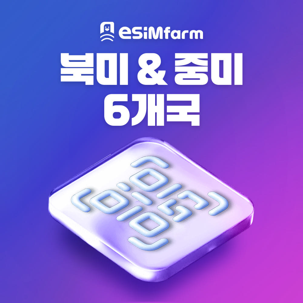 북미/중미 6개국 eSIM 코스타리카 파나마 엘살바도르 가격 비교 이심팜 북미/중미 6개국 eSIM 코스타리카 파나마 엘살바도르