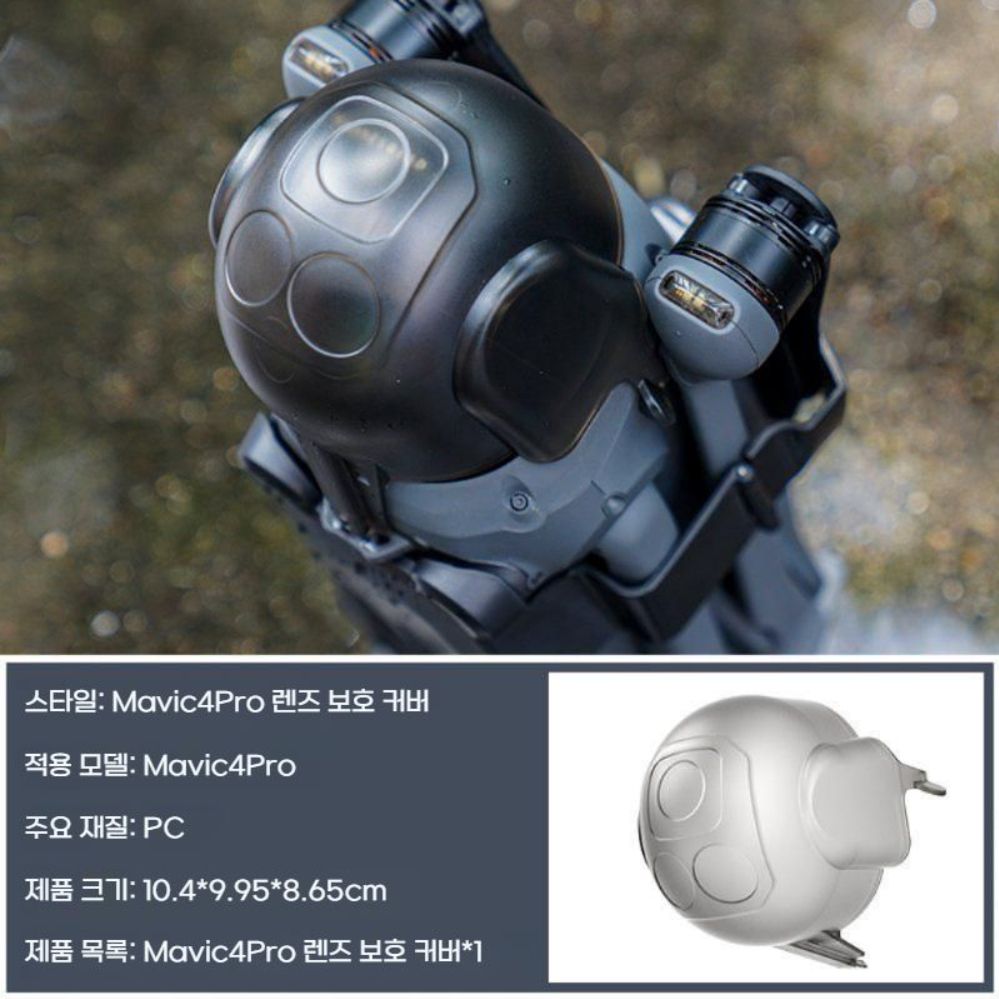 DJI 매빅 4프로 짐벌 카메라 렌즈 보호 커버 렌즈 덮개 - 상세 이미지 5