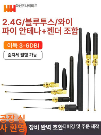 [해외]통신 안테나 와이파이 FM 장거리 LTE 라우터 2.4 G 직두 소형 고추내침내공