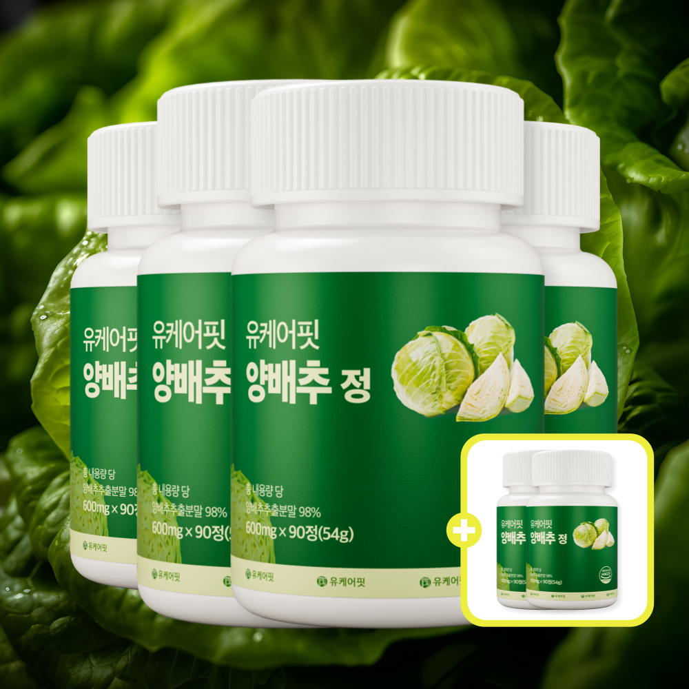 유케어핏 국산 양배추 캐비지 양배추환 분말 비타민U 효능 540정, 6개