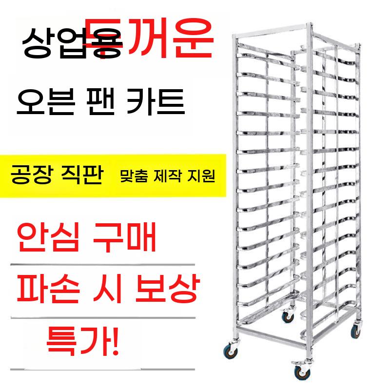 이동식 선반 트레이 베이커리 오븐렉 빵집 카트 스틸 거치대 - 상세 이미지 4