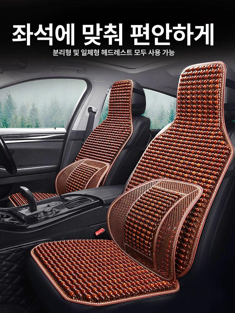 여름용 자동차 시트 커버 세트 통풍 패드 허리 보호대 2인용 황리나무 구슬 이미지 6