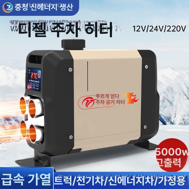 화물차 전기차 무시동 절약형 전기 히터 포터용 차량 난방기 12V - 상세 이미지 4