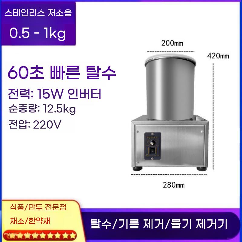 자동 야채탈수기 채소탈수기 업소용 짤순이 대용량 스텐 음식 물기제거 - 상세 이미지 3