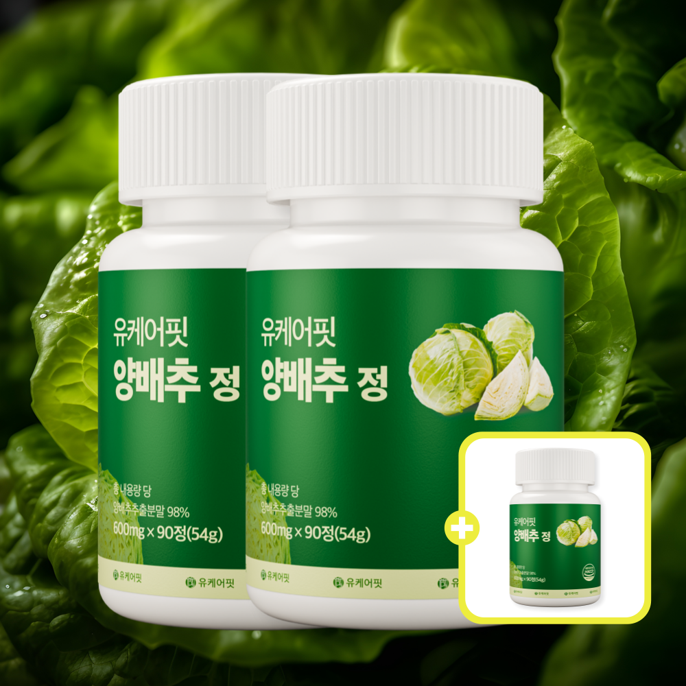 유케어핏 국산 양배추 캐비지 양배추환 분말 비타민U 효능 270정, 3개