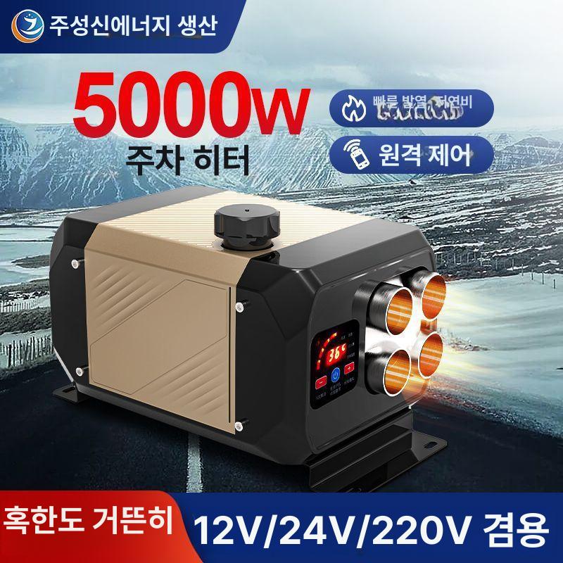 화물차 전기차 무시동 절약형 전기 히터 포터용 차량 난방기 12V - 상세 이미지 2