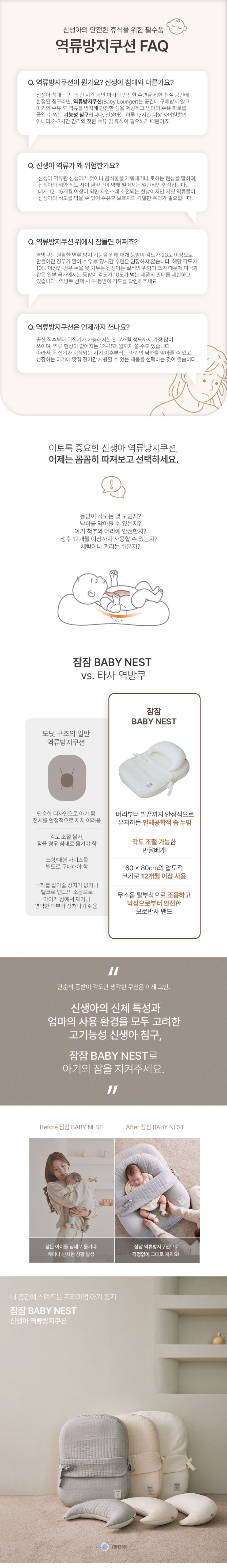 잠잠 신생아 역류방지쿠션(3종 구성) 판매처 상세 정보 이미지 2