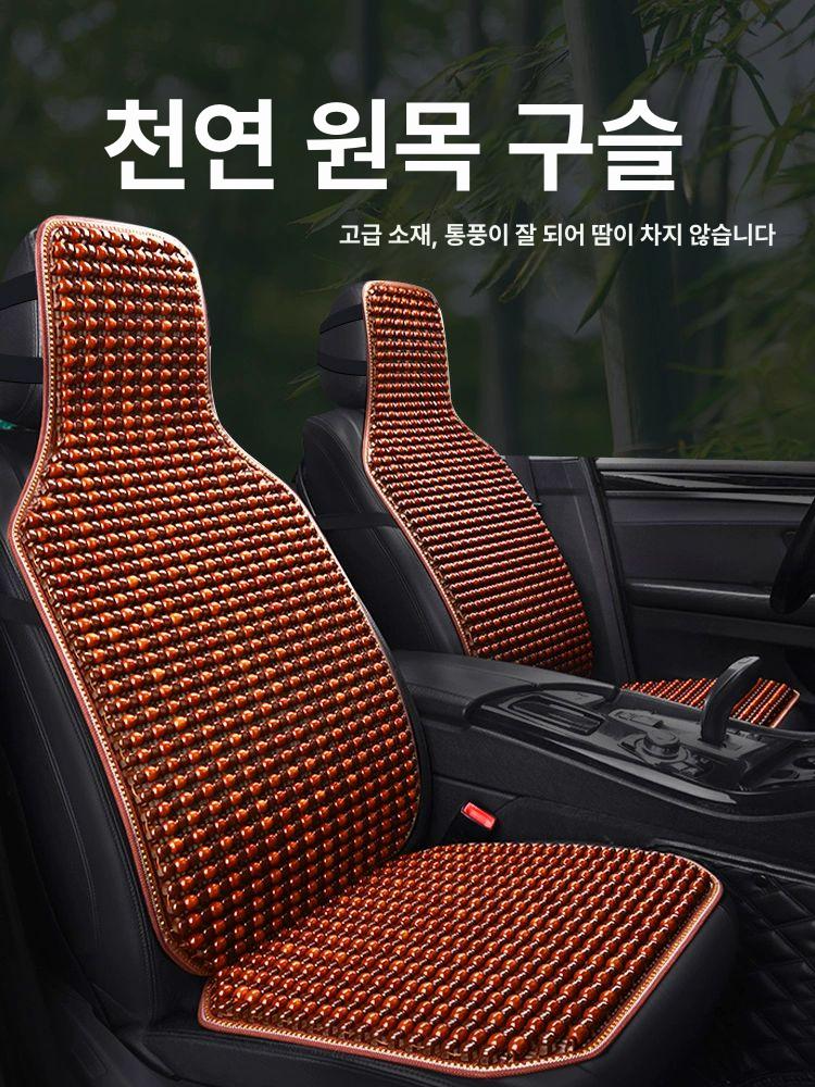 여름용 자동차 시트 커버 세트 통풍 패드 허리 보호대 2인용 황리나무 구슬 - 상세 이미지 3