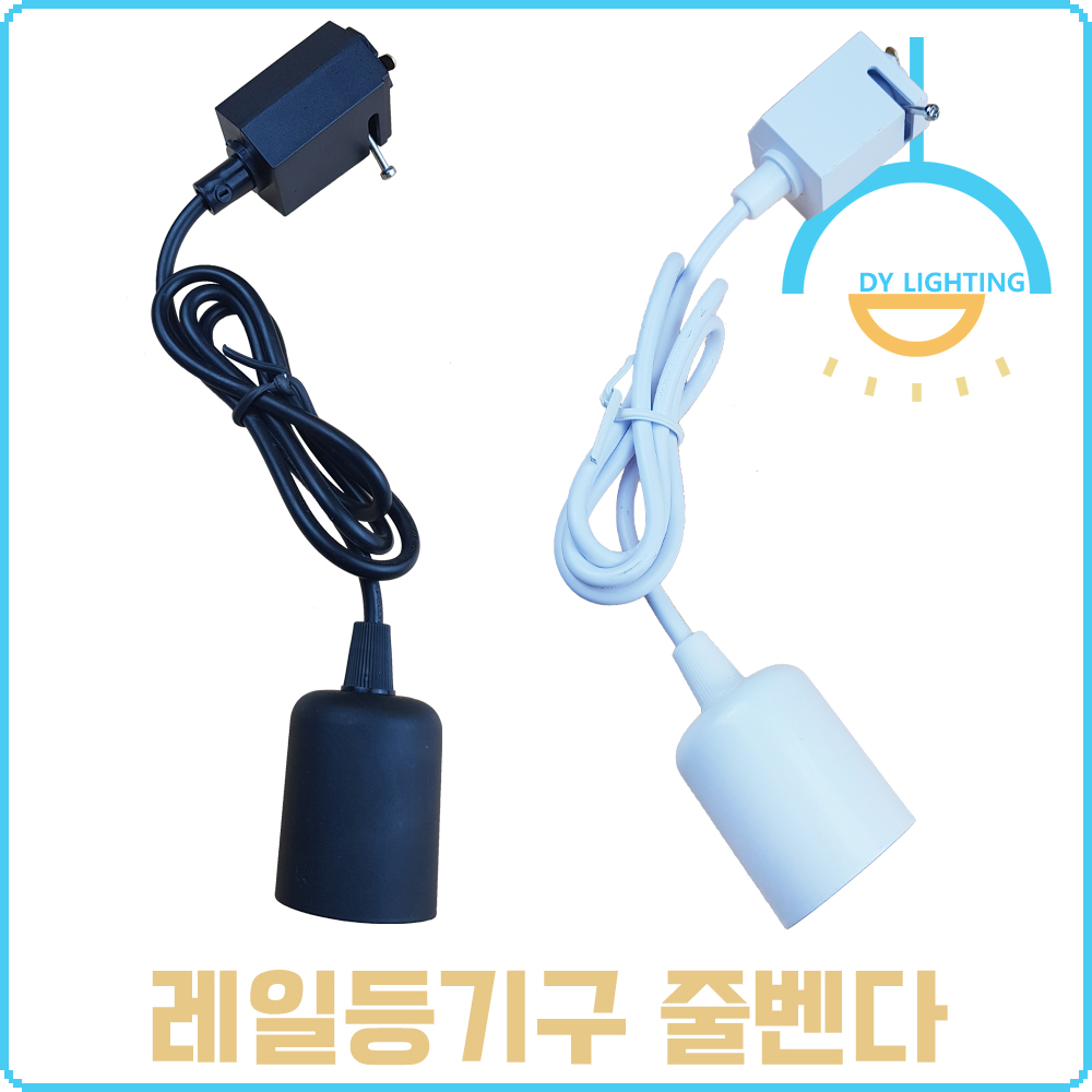 레일등 레일조명 자유봉 스포트
