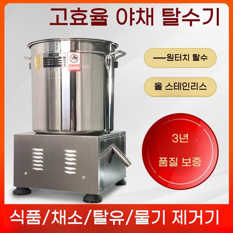 자동 야채탈수기 채소탈수기 업소용 짤순이 대용량 스텐 음식 물기제거 - 상세 이미지 5
