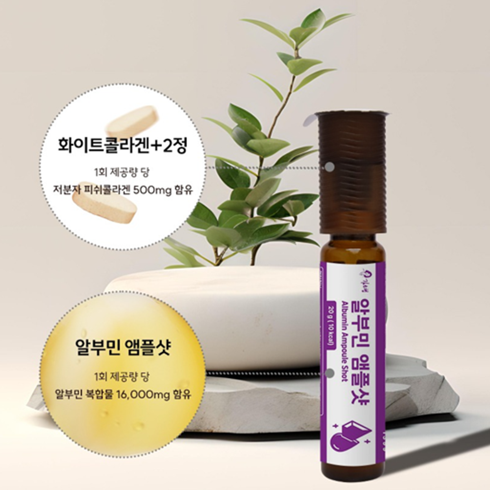 김소형 저분자 콜라겐 난백 알부민 앰플 샷 14병 1박스 300달톤 마시는 albumin - 상세 이미지 3